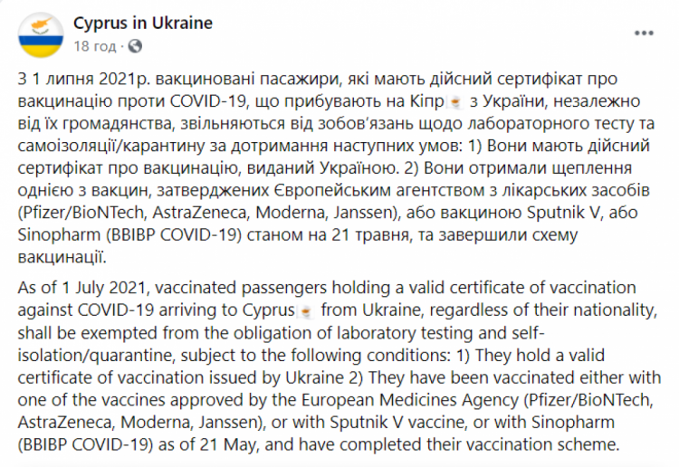В"їзд до Кіпру - сертифікат вакцинації