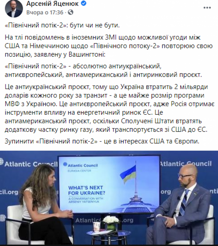 заявление Арсения Яценюка относительно "Северного потока - 2"