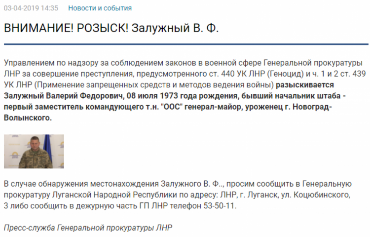 В 2019 году в ЛНР объявили Залужного в розыск