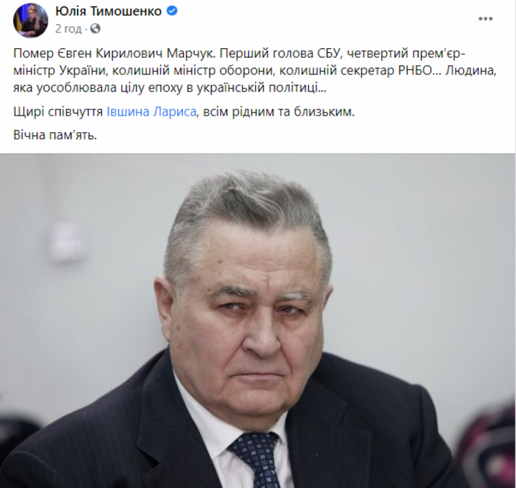 Пост Тимошенко