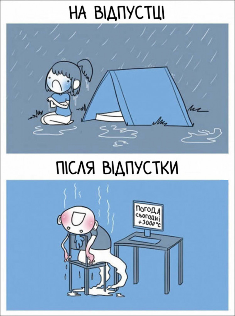 Меми українською: Кращі жарти про дощ у серпні – Depo.ua