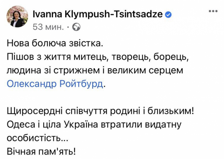 Александр Ройтбурд умер: как с ним прощаются политики