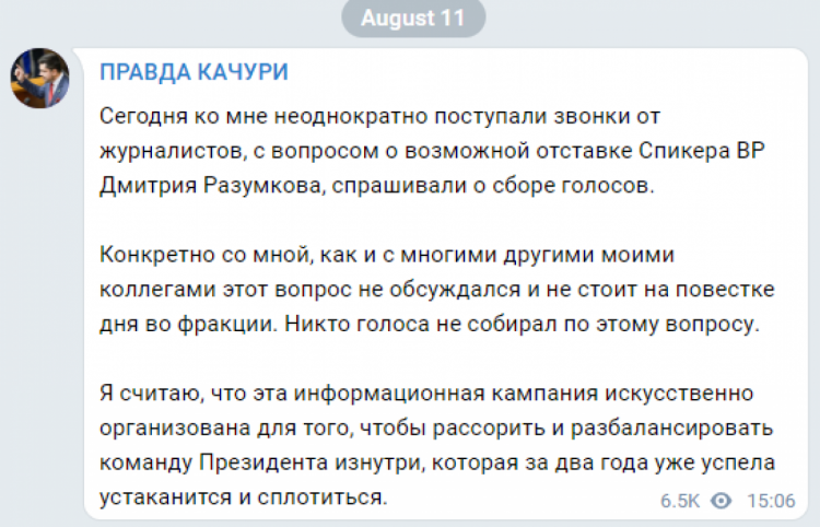 скриншот качуры об отставке Разумкова