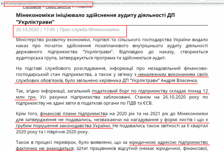 почему Власенко уволили из укрликтравы. скриншот сообщения, которое удалили