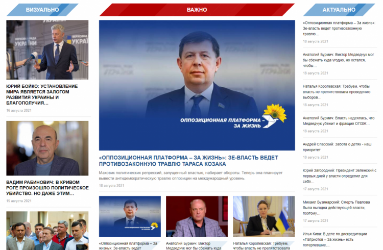 скриншот страницы сайта партии опзж
