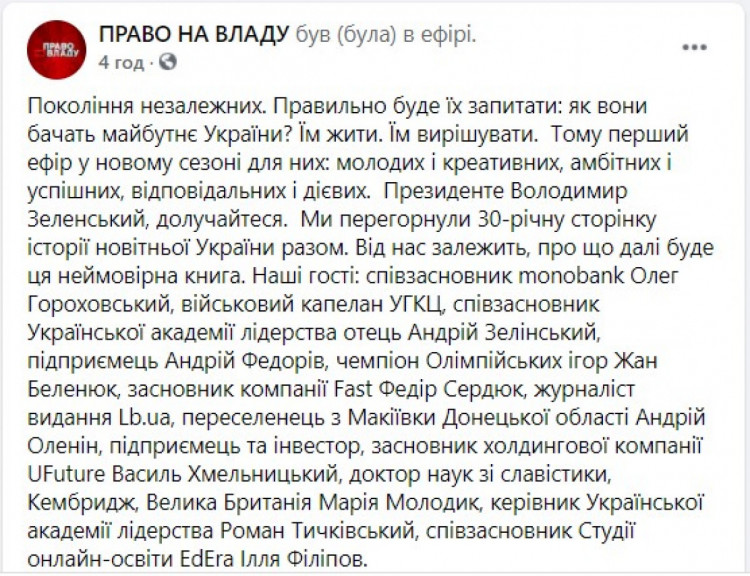 скриншот анонса интервью Зеленского