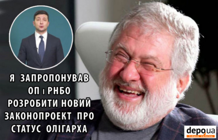 фотожаби про закон про олігархів