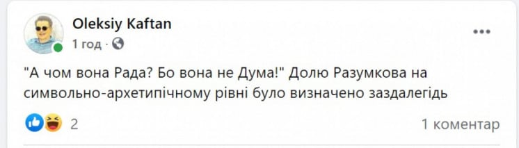 комментарий об отставке Разумкова