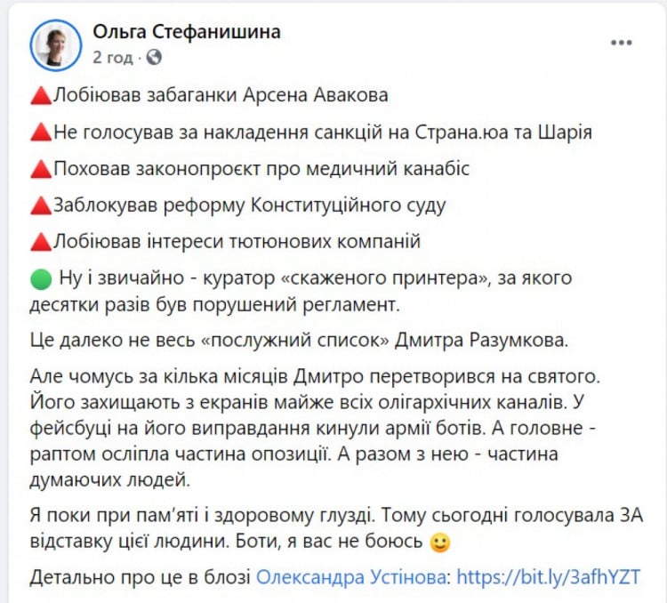 Стефанишина об отставке Разумкова
