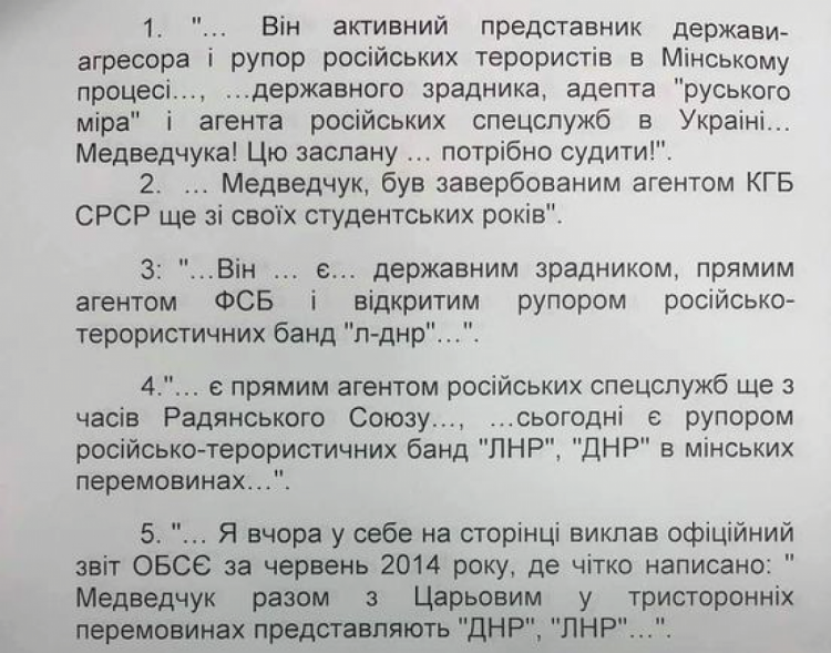 Медведчук подав проти Шкіряка позов щодо спростування деяких його політичних заяв і висловів стосовно його персони