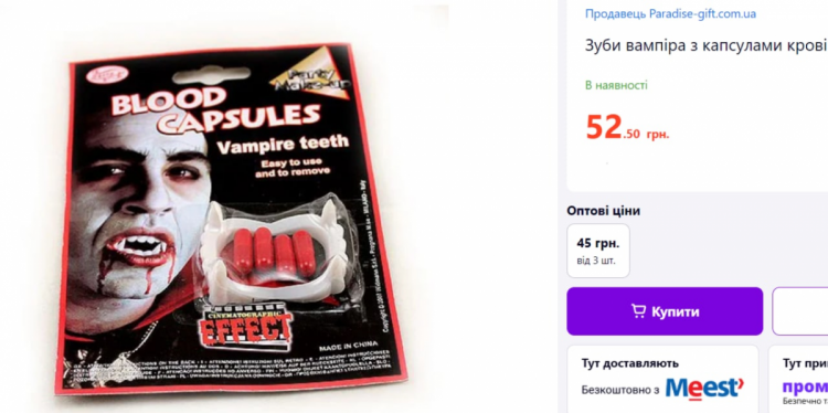 зубы вампира