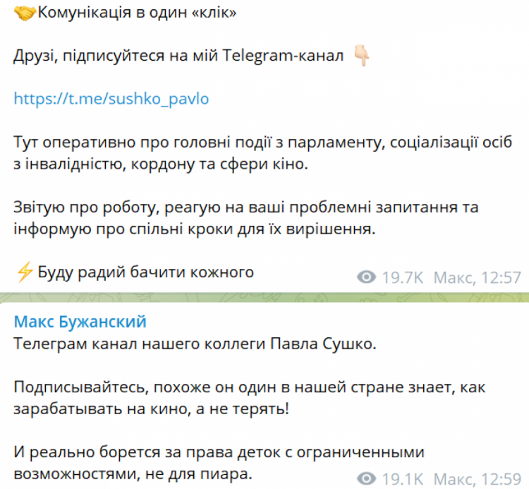 скріншот з Telegram-каналу Максима Бужанського