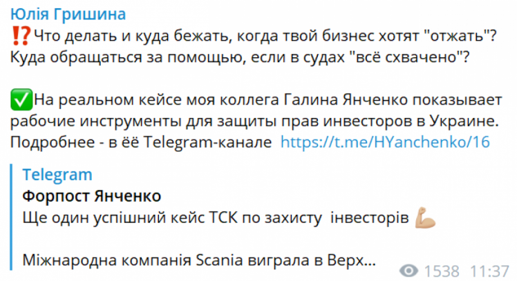 скріншот з Telegram-каналу Юлії Гришиної