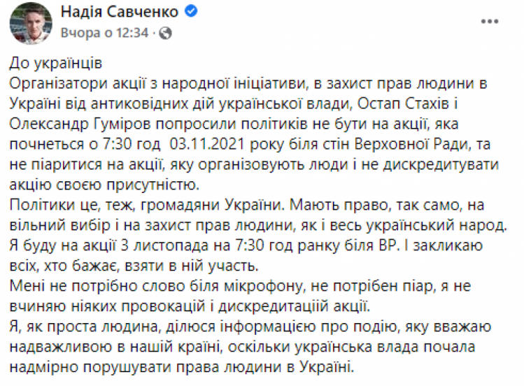 савченко агітує за антивакцинаторів