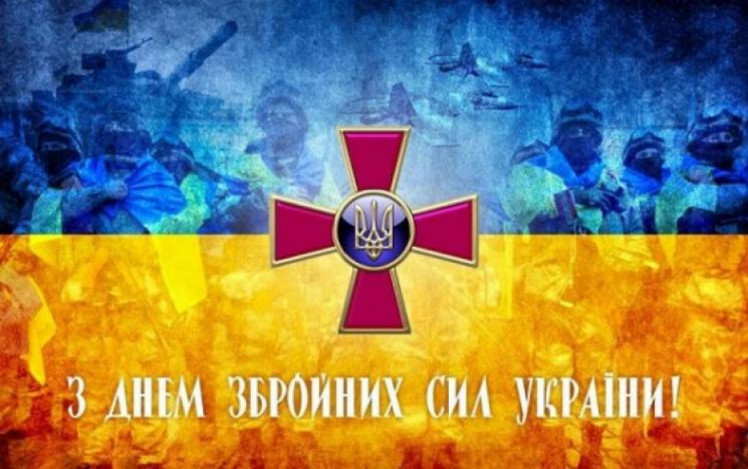 день вооруженных сил Украины 6 декабря