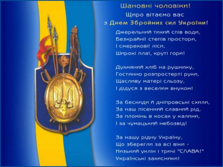 день вооруженных сил Украины