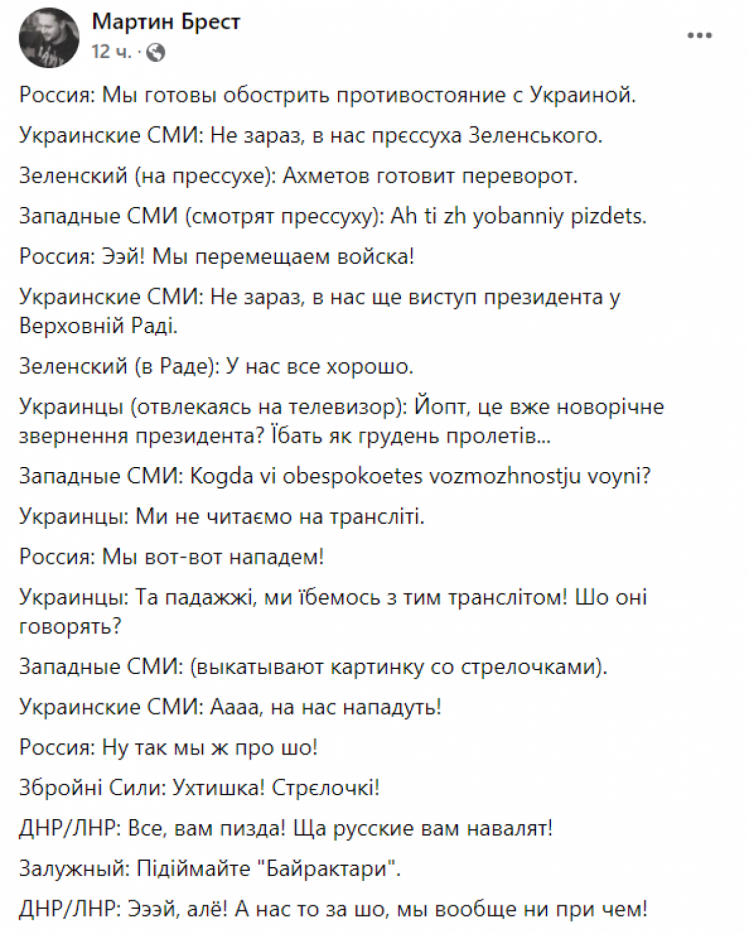 Як у мережі сміються над картою нападу Росії на Україну