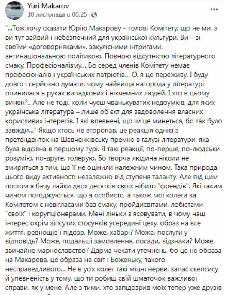 Скриншот сообщения со страницы Юрия Макарова