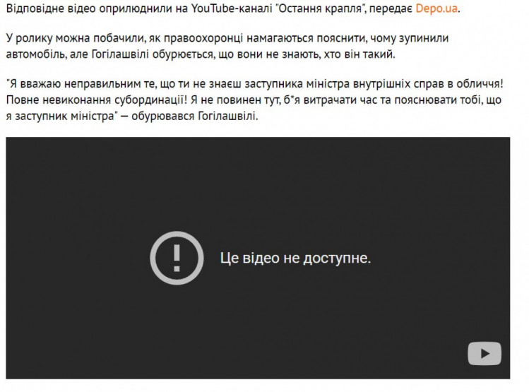 удалили видео с Гогилашвили