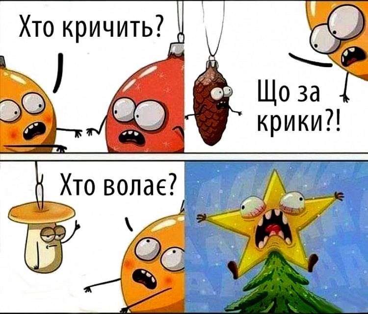 мем о елке и звезде