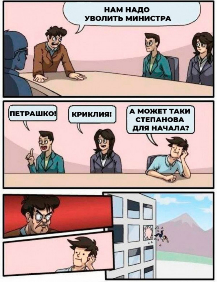 Мем про звільнення Степанова