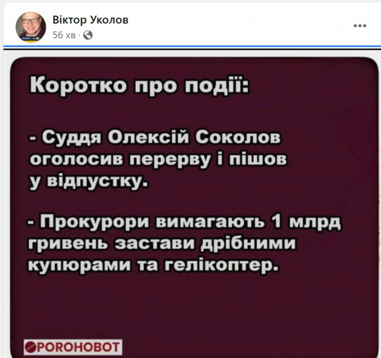 соцсети о переносе дела порошенко