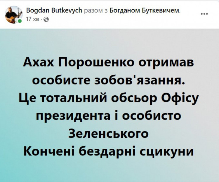мера пресечения порошенко реакция соцсетей4