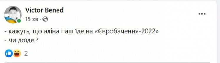 алина паш будет представлять украину на евровидении реакция соцсетей2