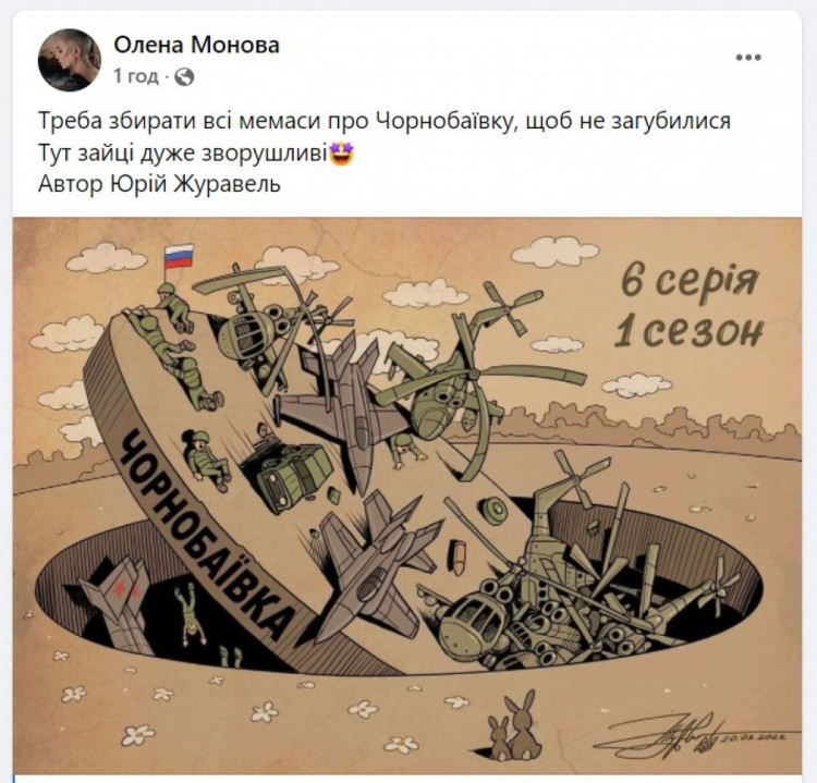 карикатуры о чернобаевке