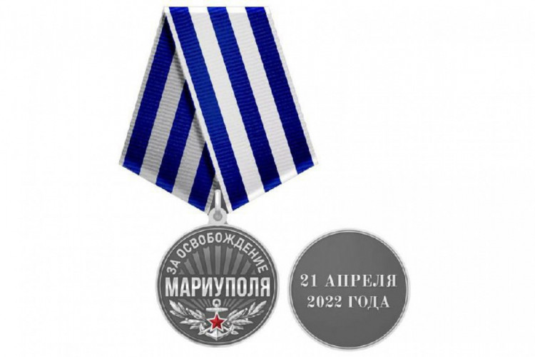 Медаль "За освобождение Мариуполя"