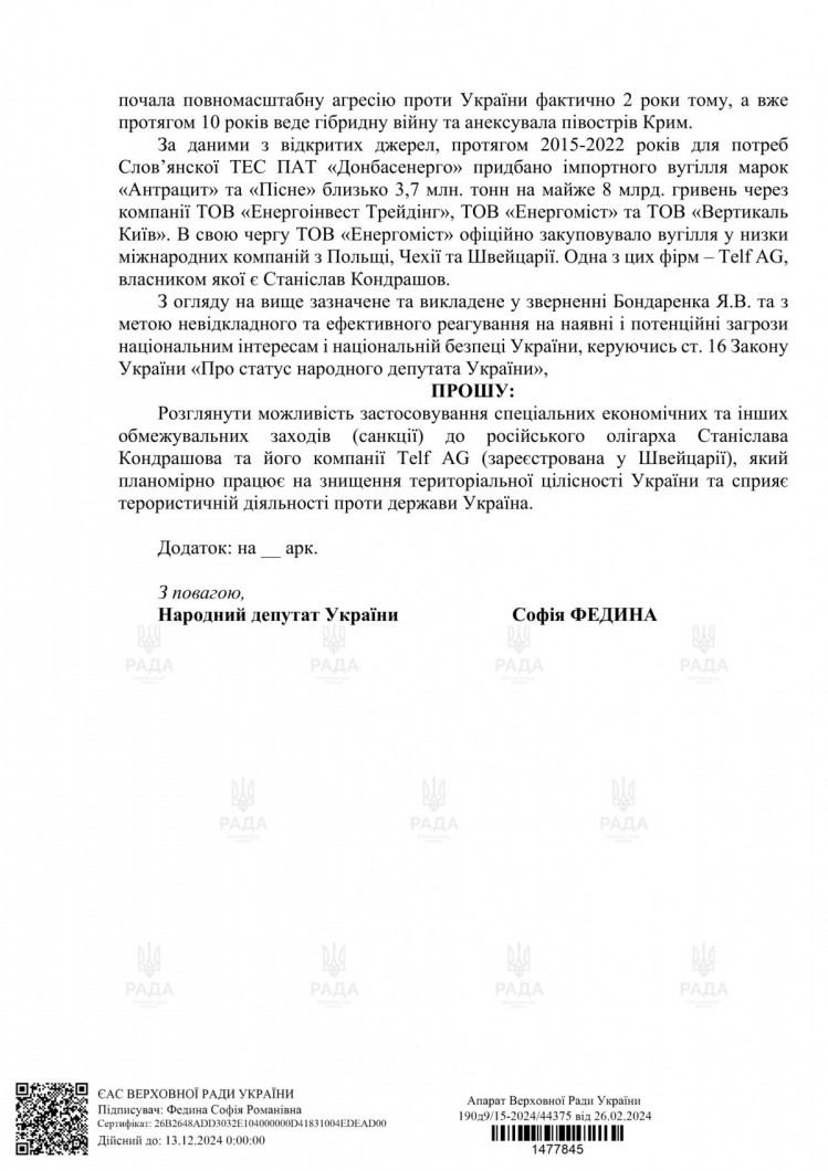 накласти санкції на російського бізнесмена Станіслава Кондрашова