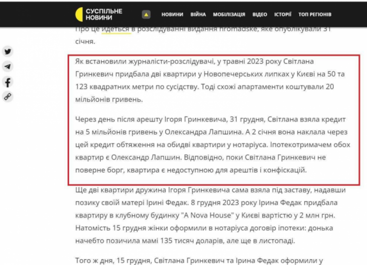 ДОТ переконує, що не співпрацює з Гринкевичами, але "забув" про Лапшина ...